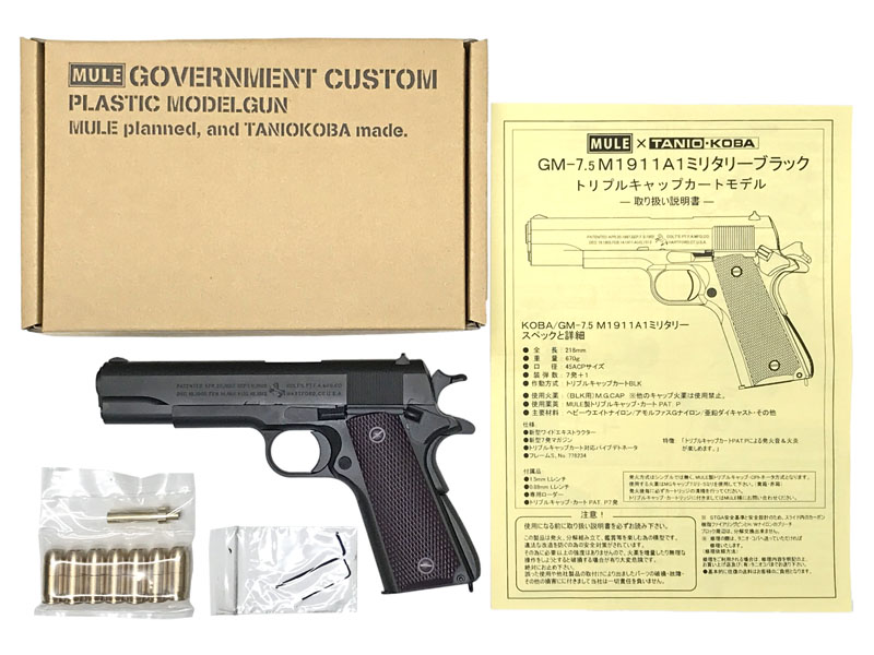 【新品】[タニオコバ_MULE] GM-7.5 COLT M1911A1 トリプルキャップカートモデル 発火モデルガン〔ゴールデンウィークに〕