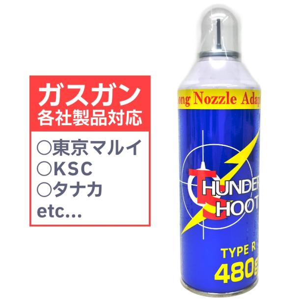 楽天市場】サンダーシュート 480g エピソード3 HFC-134a