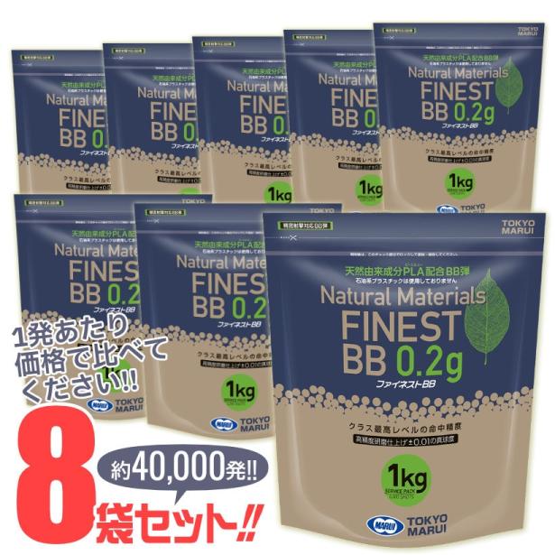 【新品 取寄ご対応 2週間程度予定】[東京マルイ] 《半カートン買い!!》 ファイネストBB 0.20gBB弾 バイオ ベージュ色 1kg大容量パック 約5000発入×8袋