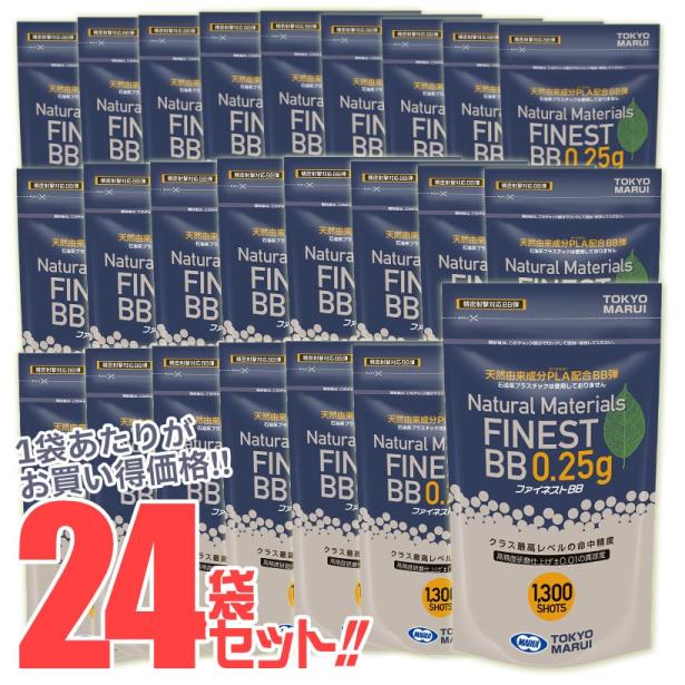 【新品 取寄ご対応 2週間程度予定】[東京マルイ] 《半カートン買い!!》 ファイネストBB 0.25gBB弾 バイオ ライトグレー色 使いきりサイズ 約1300発入×24袋