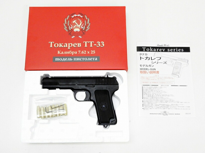 タナカ トカレフ TT-33 モデルガン 未発火 ヘビーウェイト ランクA HW 欠品なし 発火