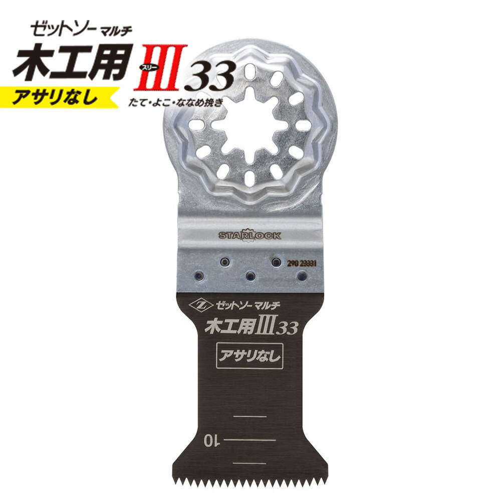 楽天市場】マルチツール 替刃 替え刃 スターロック 全機種対応