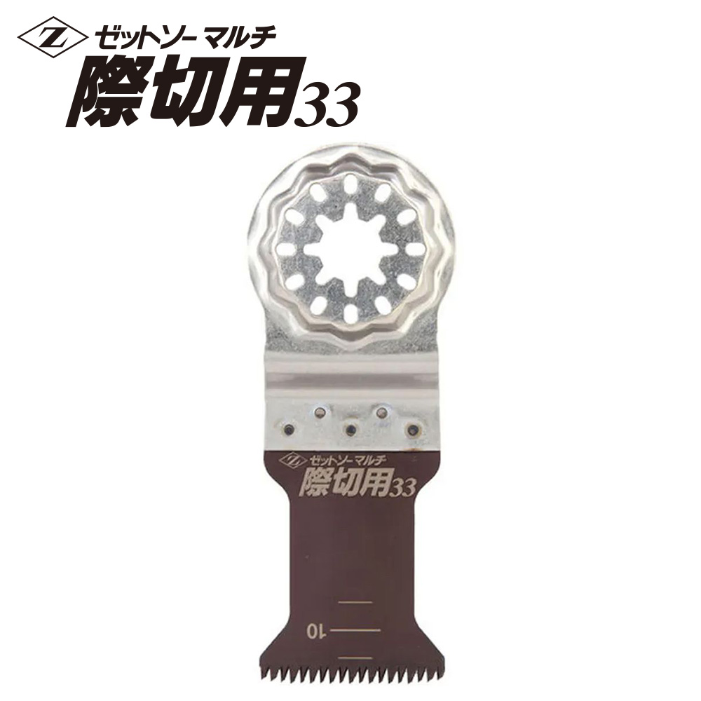 楽天市場】マルチツール 替刃 スターロック 全機種対応 ゼットソー