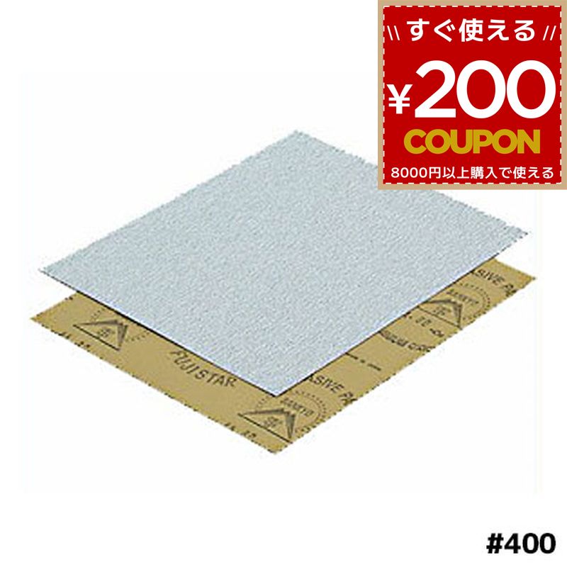 楽天市場】三共理化学 空研ぎ紙やすり#600 Janシール付