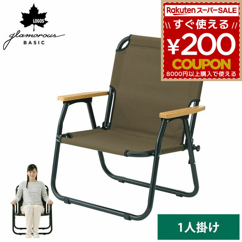 【美品】ロゴス グランベーシック チェア for 1 カバー付き グランベーシック チェアfor1|ギア|家具|チェア・ベンチ|製品