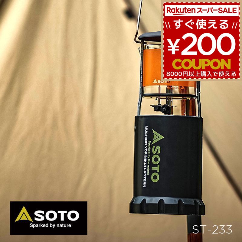 楽天市場】虫の寄りにくいランタン ST-233 キャンプ アウトドア
