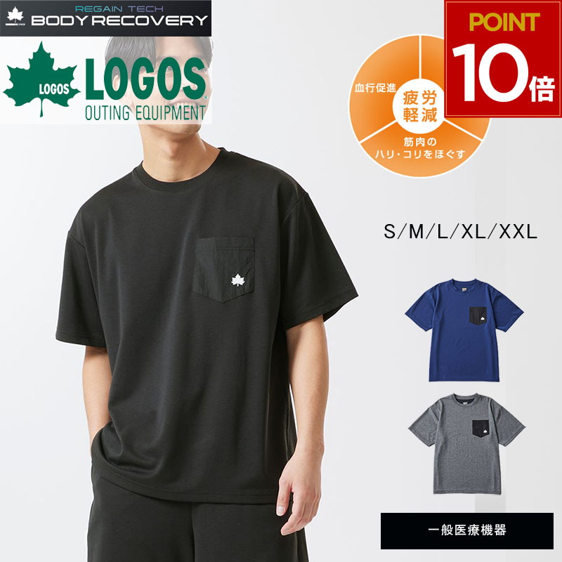 楽天市場】リカバリーウェア 疲労回復 パジャマ ロゴス logos