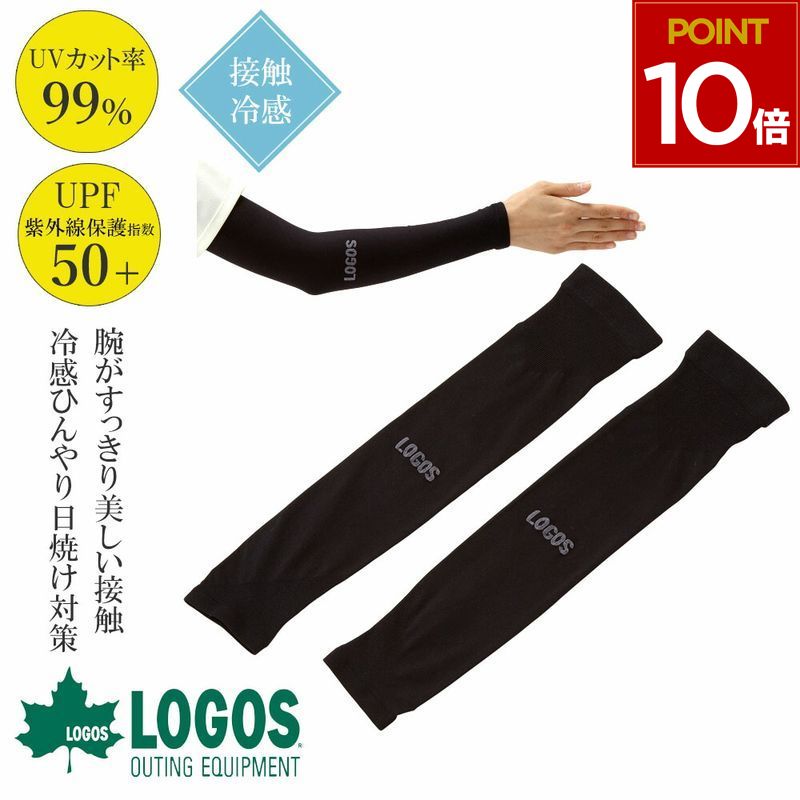 楽天市場】ロゴス LOGOS 美フィットスキン UVアームカバー ロング