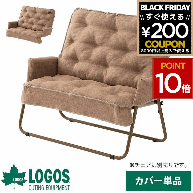 楽天市場】ロゴス チェアfor2専用チェアカバー チェアカバー チェア