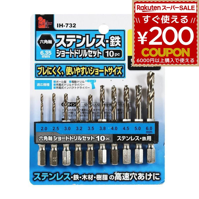 楽天市場】ドリルセット 15本 ドリル 六角軸 6角軸 六角軸ステン用