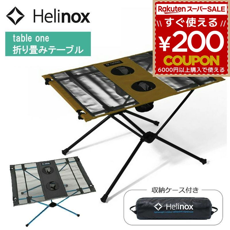 楽天市場】【スーパーセール期間中 最大P54倍】 正規店 ヘリノックス