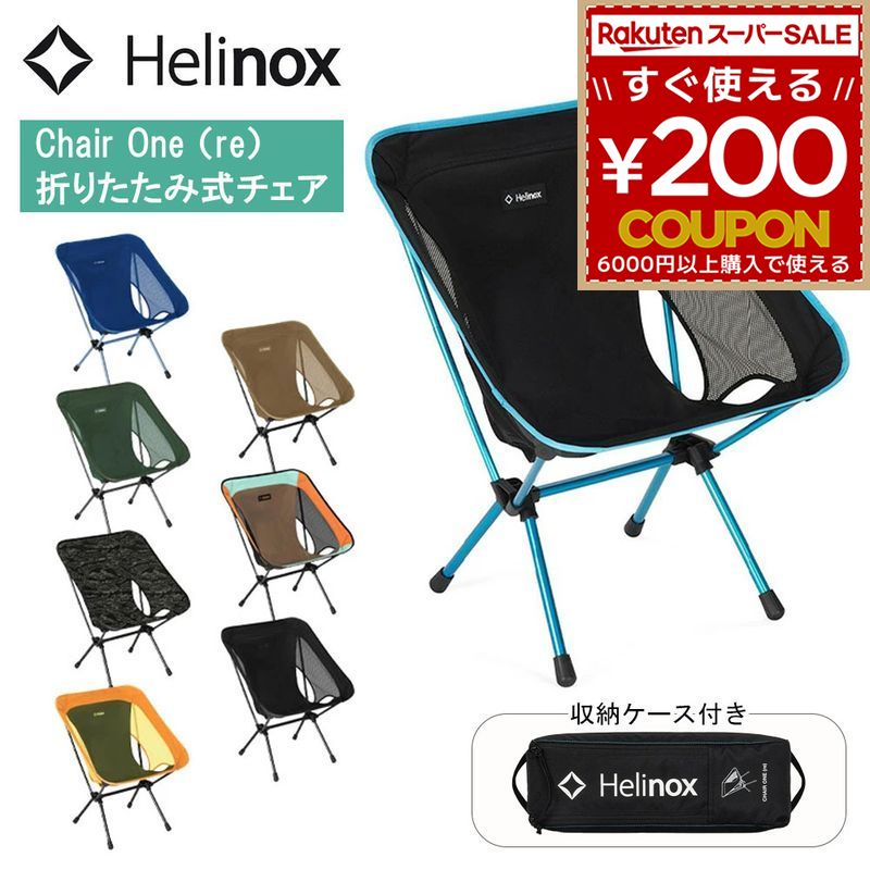 楽天市場】Helinox ヘリノックス チェアワン バンダナ チェア バンダナ