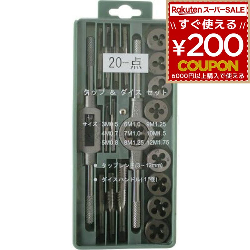 楽天市場】ライト精機 国産タップダイスセット メートルネジ用 12個