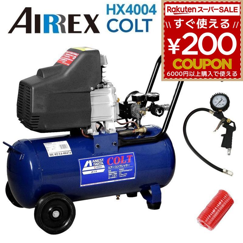 楽天市場】アネスト岩田 オイル式コンプレッサ HX0600 (100V/容量24L
