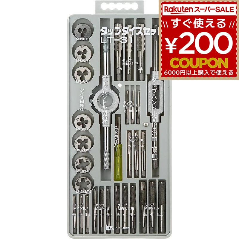 楽天市場】ライト精機 国産タップダイスセット メートルネジ用 12個