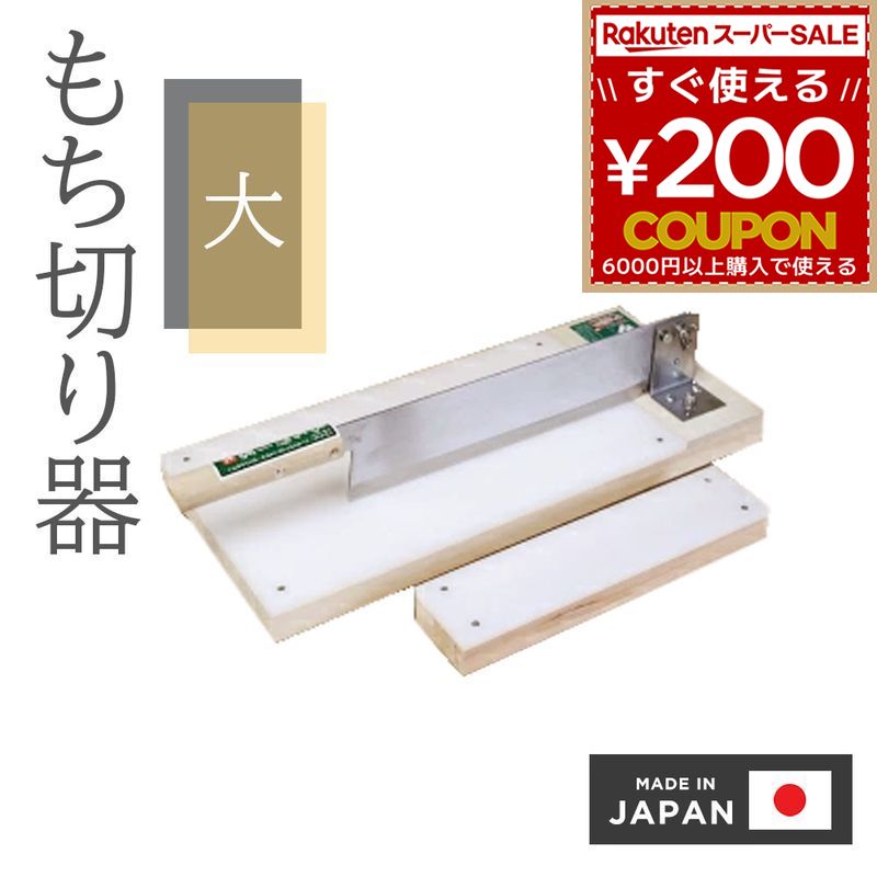 楽天市場】かきもちカンナ かき餅切り器 ステンレス製 かき餅 切り餅