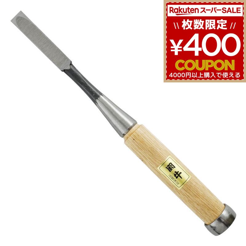 楽天市場】闘牛 追入のみ のみ ノミ 追入ノミ 9mm 9ミリ 鋼付 DIY 木材