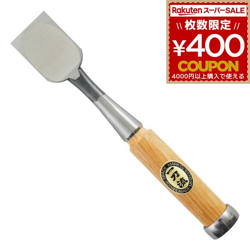 楽天市場】闘牛 追入のみ のみ ノミ 追入ノミ 9mm 9ミリ 鋼付 DIY 木材