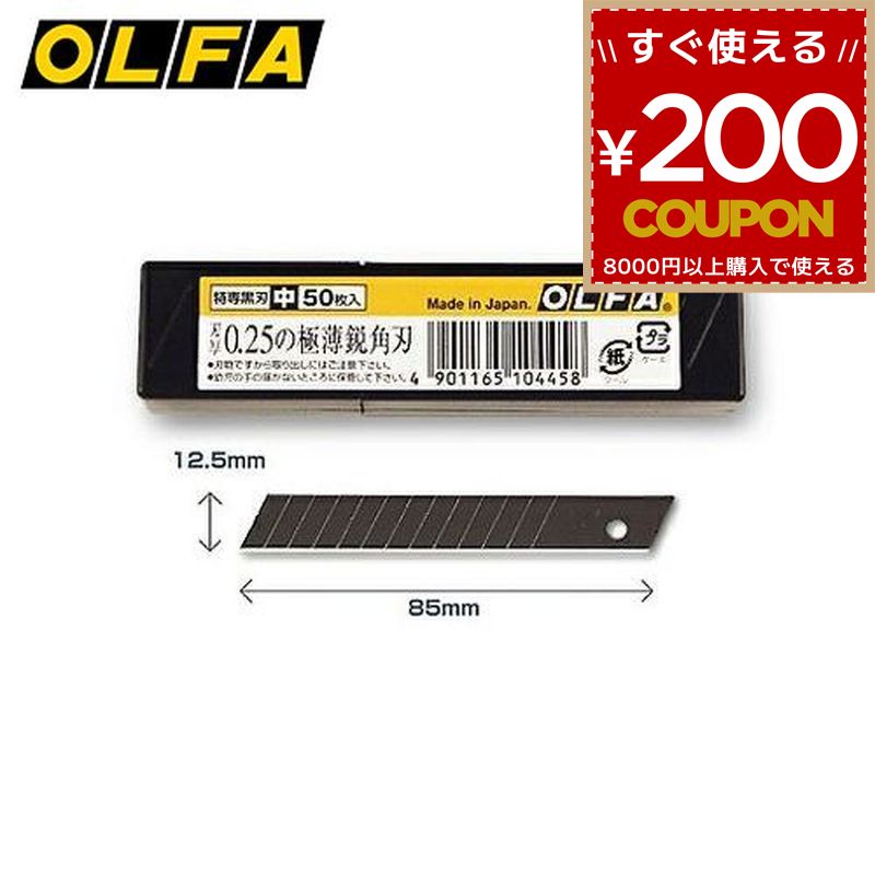 楽天市場】オルファ 内装用カッター替刃 (中) 50枚入 中型サイズ対応