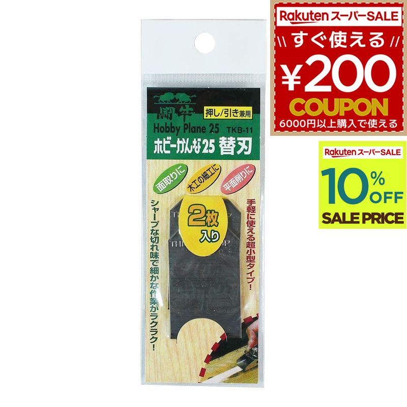 楽天市場】カンナ 本体 42ミリ 42mm かんな 鉋 替刃式 鏡獅子 替刃式