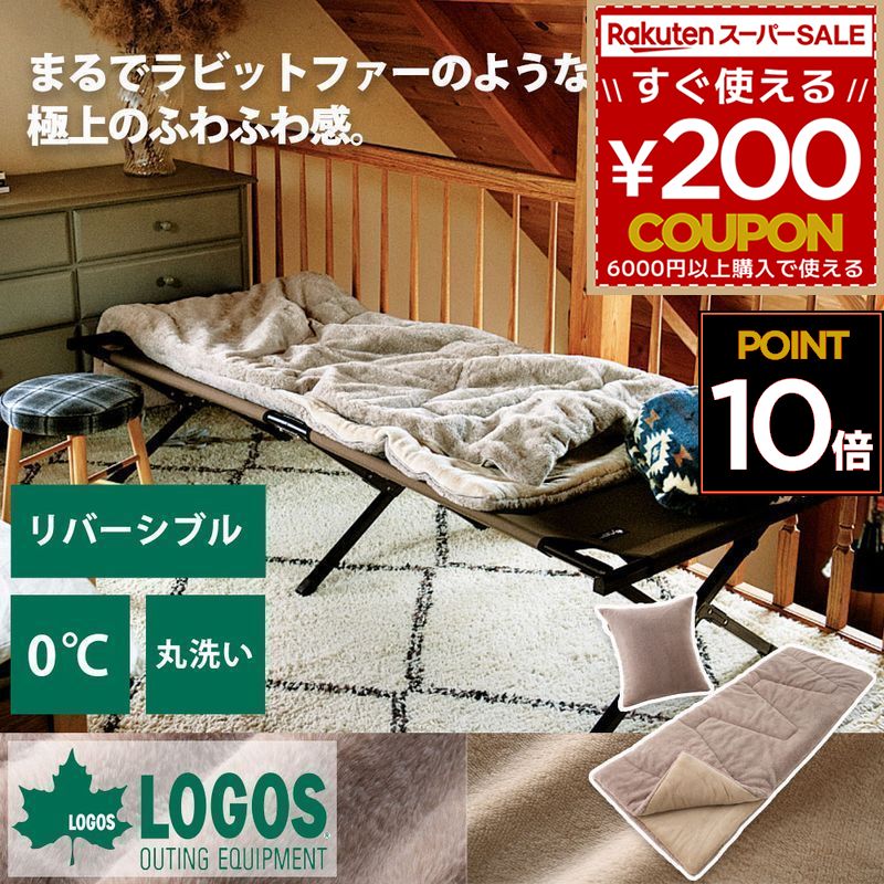 神のことば 寝袋 継ぎ合わせる シュラフ 状ぶくろ 冬 冬用 パウダーコンパクト 軽さ 状ぶくろ型 車中泊 難民キャンプ 丸洗い アウトドア 保温 グランピング 防災装置 洗い濯ぎ ごろ寝 睡眠時間 御客さん用 布団 ブランケット 座蒲団 リヴァーシブル LOGOS ラビットファータッチシュラフ・0 4981325601874 72600027