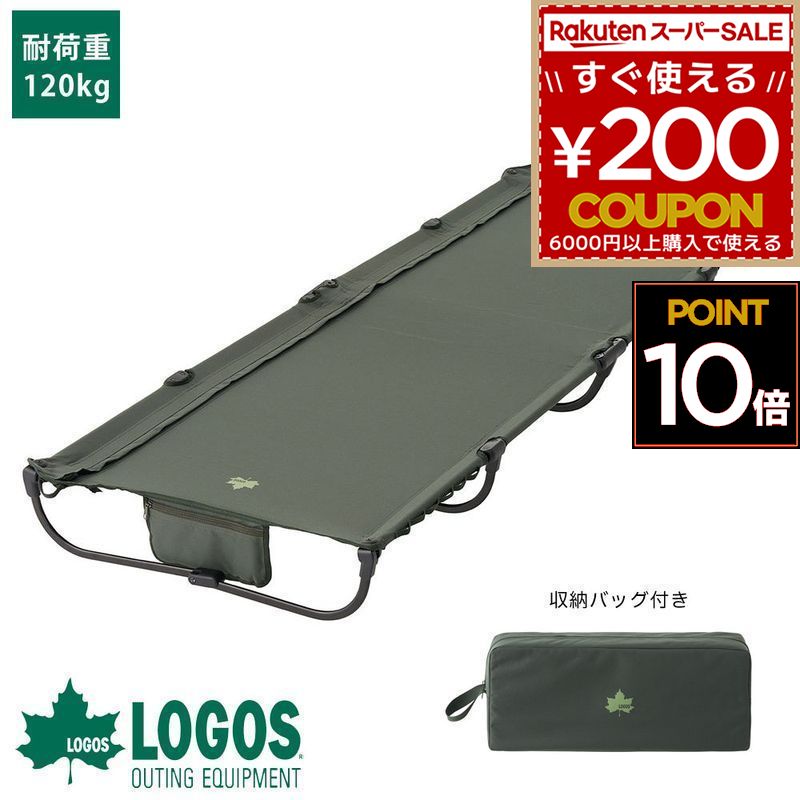 神のことば logos コット 飾り気のない臥榻 折り畳み臥榻 難民キャンプ アウトドア 折りたたみ 折畳み 軽さ 臥榻 寝具 うたた寝臥榻 うたた寝 一般受け ローコット パウダーコンパクト 納める 納める御徒面子 屋外 露天 2025年 新作 neos イージーセットコット 73178018 4981325608385