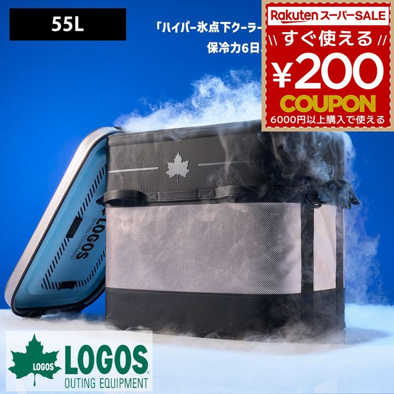 氷点下空調設備 空調設備御徒面子 空調設備ボックス席 55L 保冷御徒面子 保冷 豪然たる 神のことば LOGOS ご機嫌基準打数氷点下クールボックス・スリップリッド 50 81670055 4981325616403