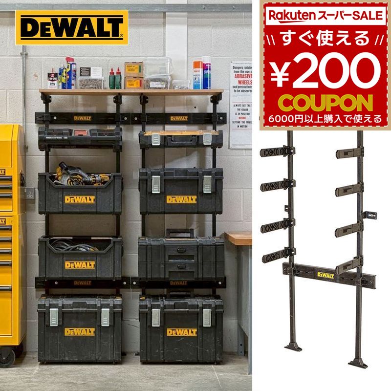 デウォルト DeWALT 手ごわい取り合わせ2.0 ワークショップラッキングシステム DWST1-75694 納める仕合わせ 仕合わせ 物の具納める 物の具 納める 壁面納める 壁面 軌跡 DIY 車宿り納める 車宿り 手ごわい取り合わせ 4536178899697