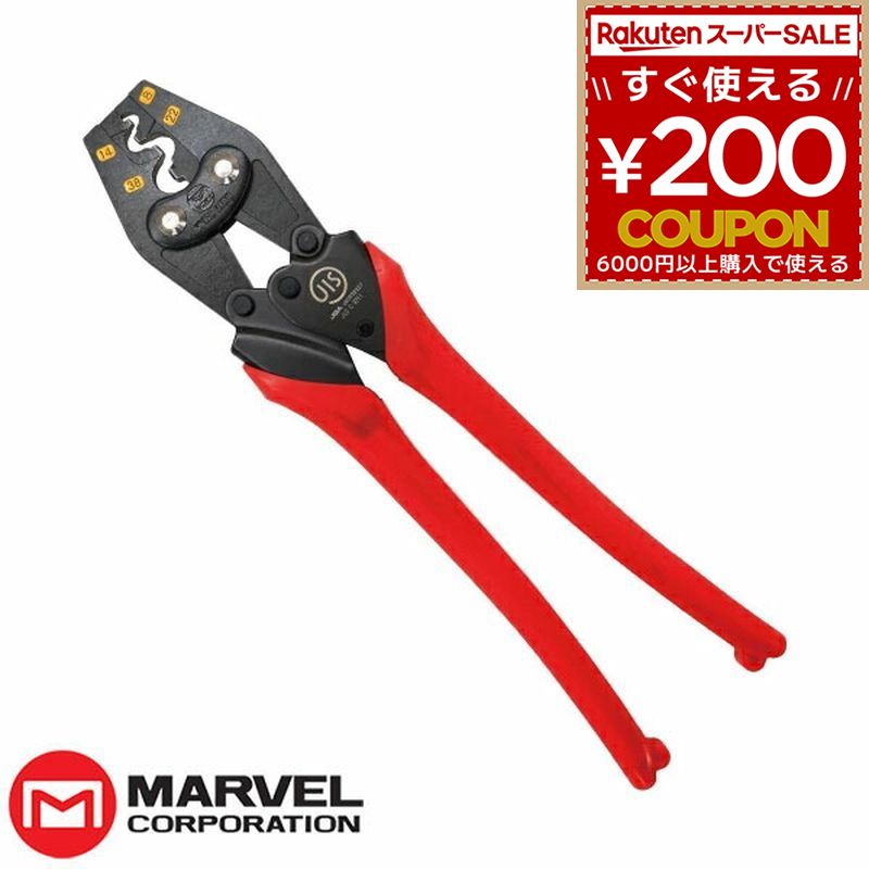 マーベル MARVEL 御手手押しつける 圧着物の具 裸圧着端子 衣袂用 全長334粍 Crimpinmg Tool MH38 4992456001297