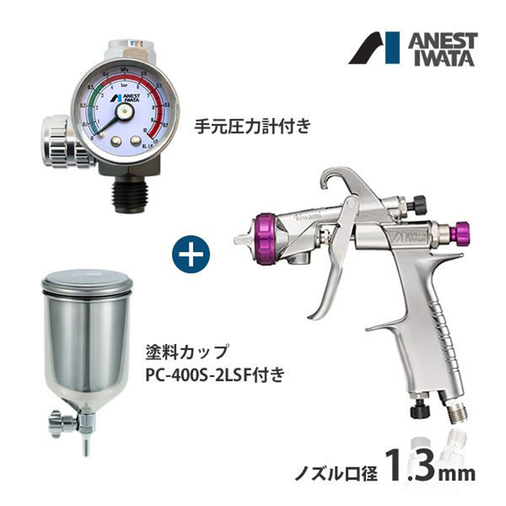 楽天市場】アネスト岩田 KIWAMI 重力式 スプレーガン セット エアー 