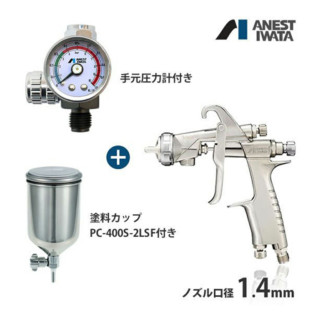 楽天市場】アネスト岩田 KIWAMI 重力式 スプレーガン セット エアー
