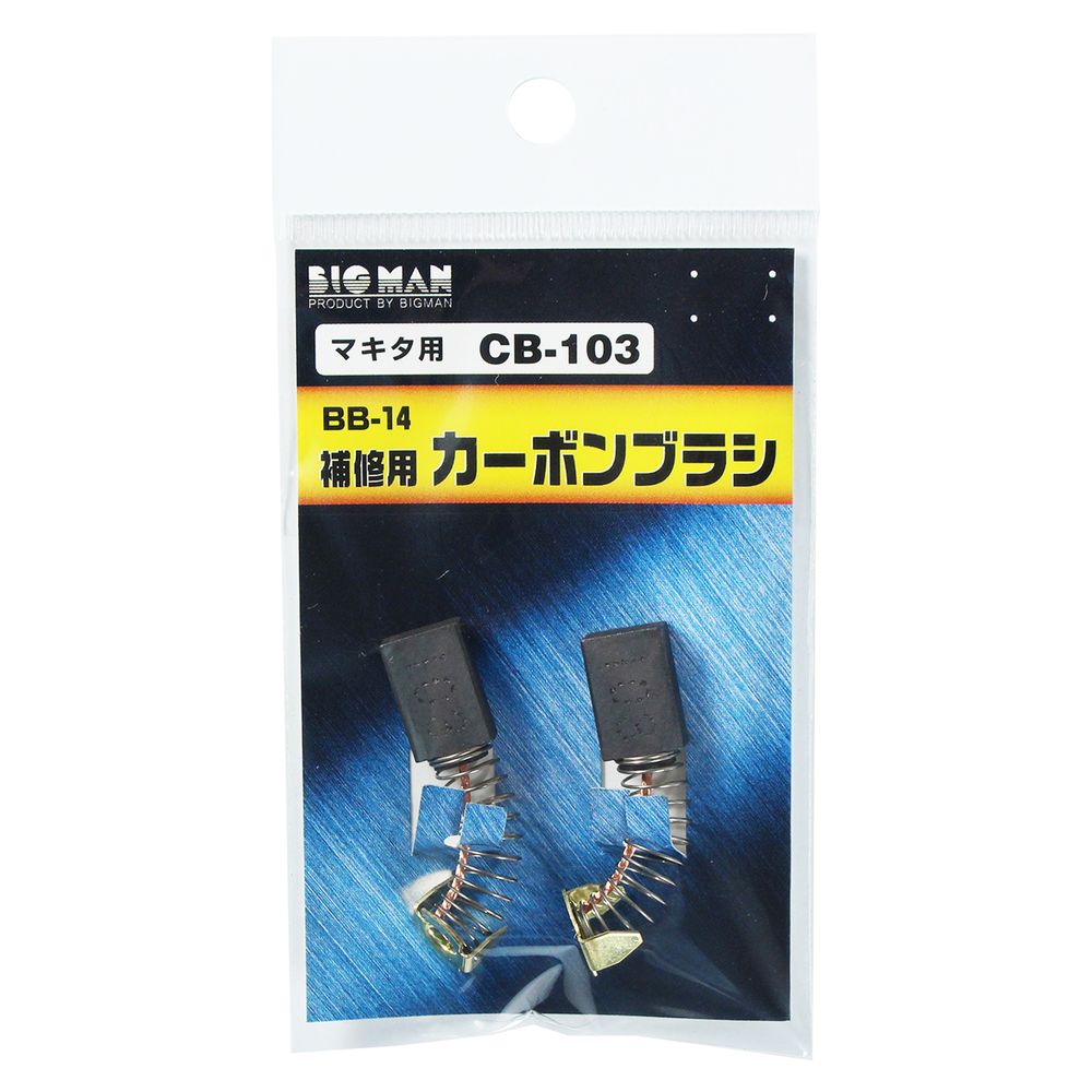 工具 Makita マキタ カーボンブラシ 業務用 各サイズまで Amazon | マキタ(Makita) カーボンブラシ CB-408 197246-8 | ブラシ