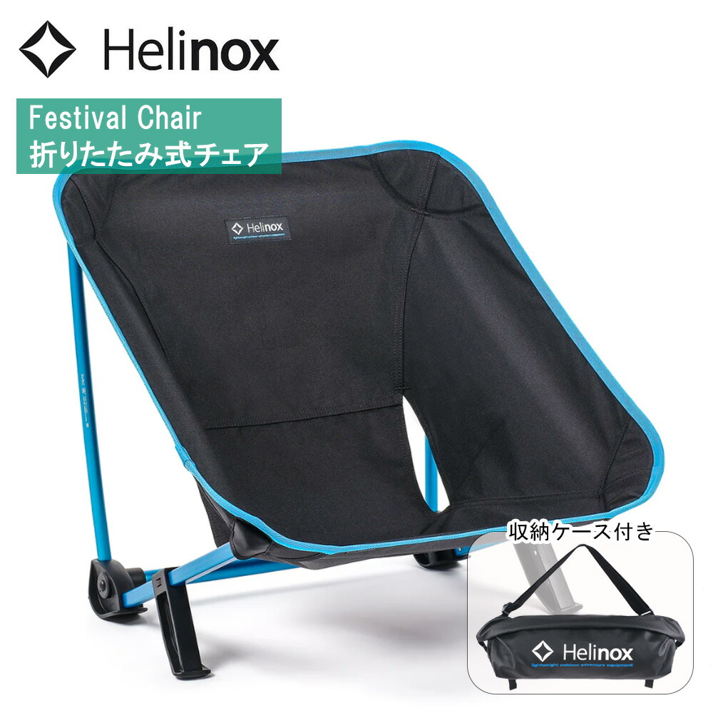 Helinox アウトドア グラウンドチェア 1822229 ブラック 楽天市場】ヘリノックス グラウンドチェア 正規品 アウトドアチェア