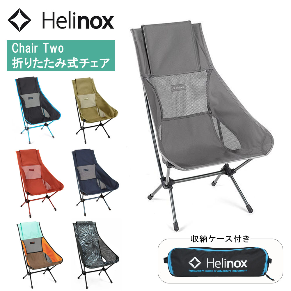 Helinox Chair Elite アウトドアチェア 楽天市場】Helinox ヘリノックス チェアワン L CHAIR ONE L チェア
