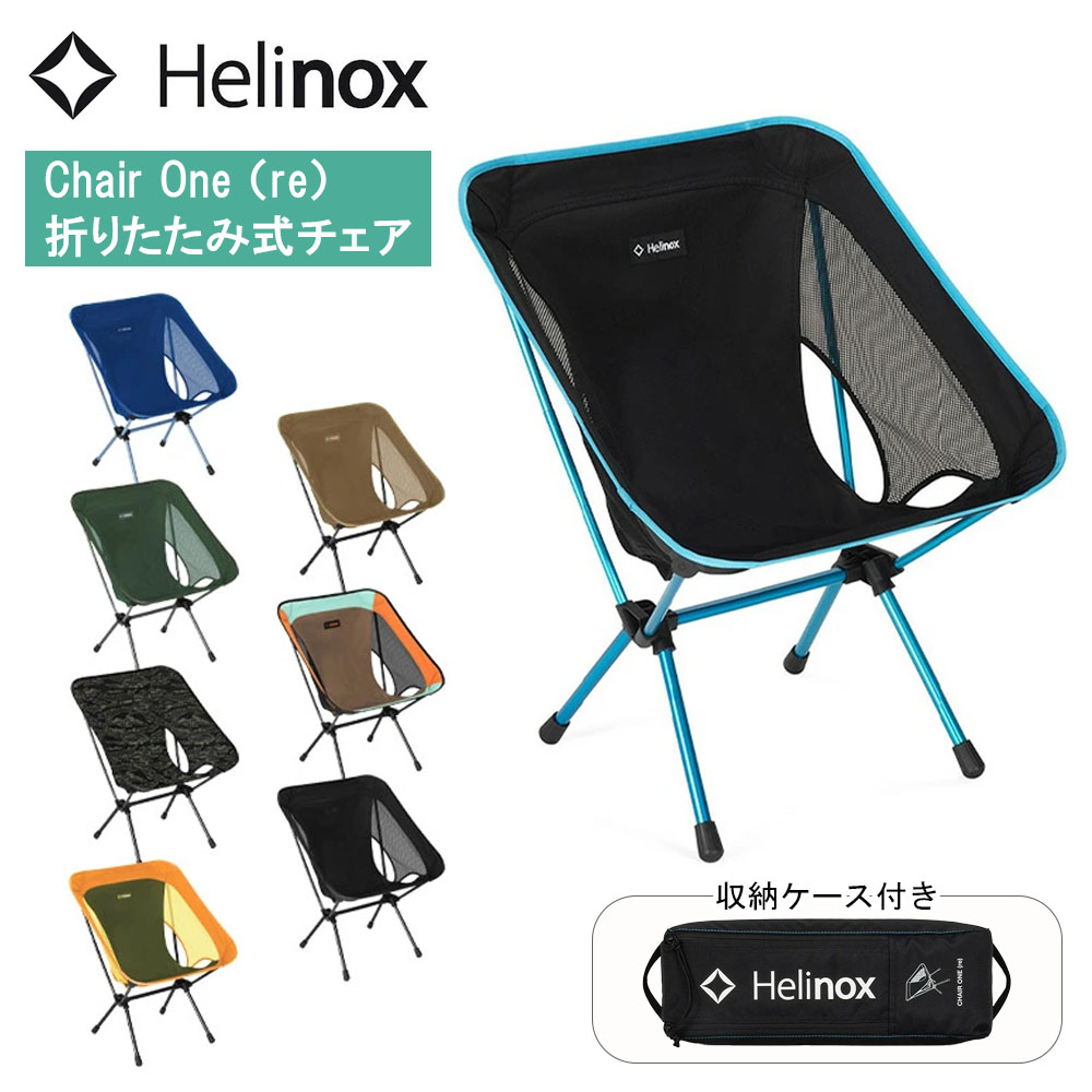 楽天市場】Helinox ヘリノックス チェアワン バンダナ チェア バンダナ