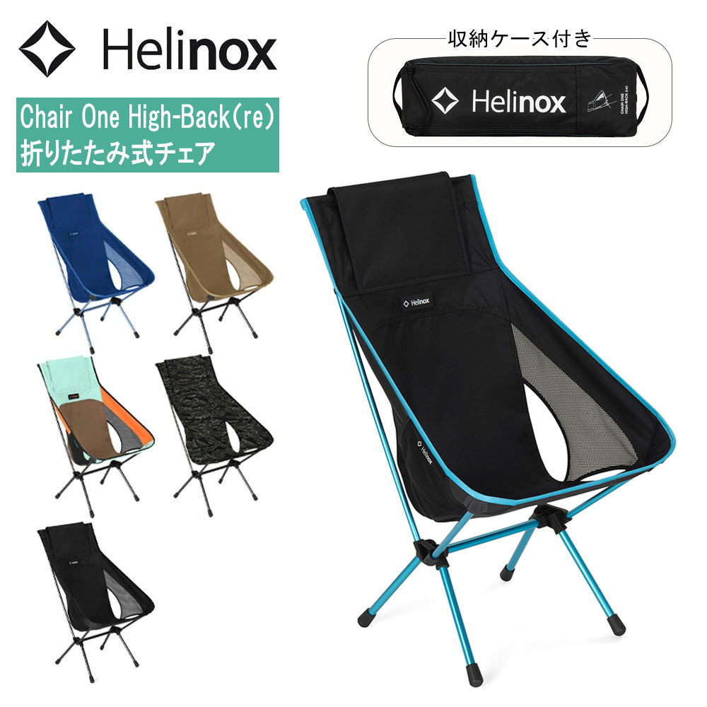 楽天市場】Helinox ヘリノックス チェアワン バンダナ チェア バンダナ