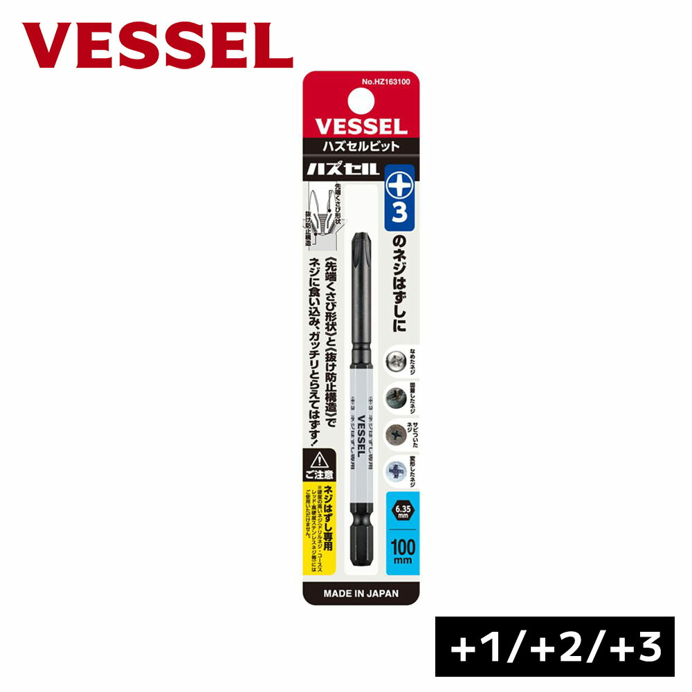 楽天市場】ベッセル VESSEL ハズセル ハズセルへックスビット [ハズ