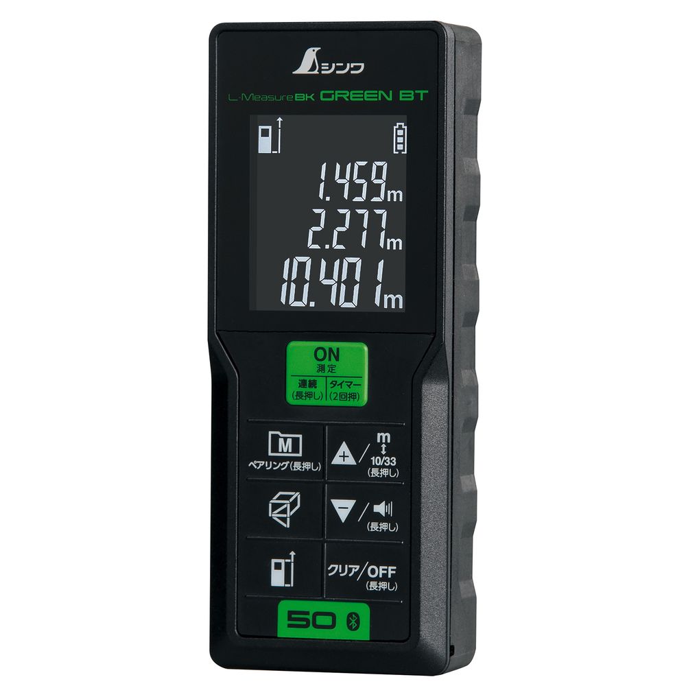 シンワ測定 レーザー距離計 L-MeasureBK50 グリーン データ転送機能付 78173 4960910781733