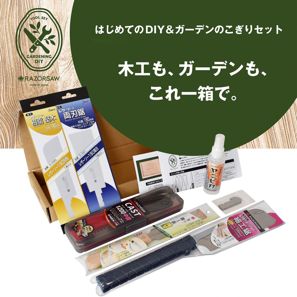 DIY仕掛ける 大工仕事 引き切り ノコギリ 玉鳥工業 RAZORSAW レザーソー はじめてのDIY＆苑地引き切り仕掛ける 9910 4903524614523