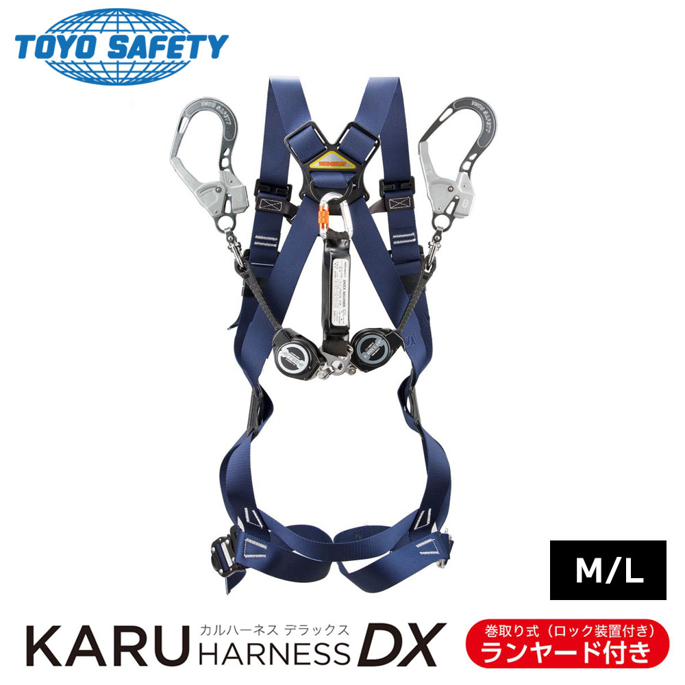 トーヨーセーフティー TOYO SAFETY カルハーネスDX 巻取式Wランヤード Mサイズ Lサイズ M FGH-26WM-NY 4962087406891 L FGH-26WL-NY 4962087406907 23,256円