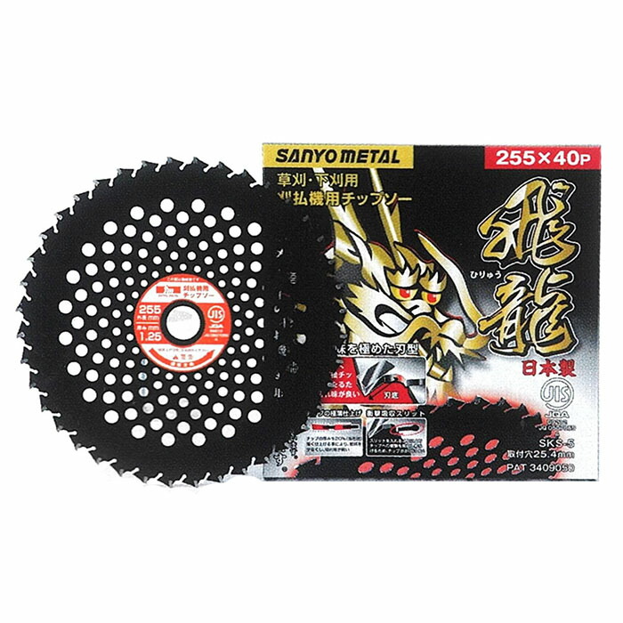 楽天市場】チップソー 草刈 三陽金属 日本製 草刈機用チップソー