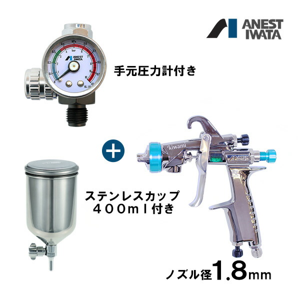 楽天市場】アネスト岩田 KIWAMI 重力式 スプレーガン セット エアー