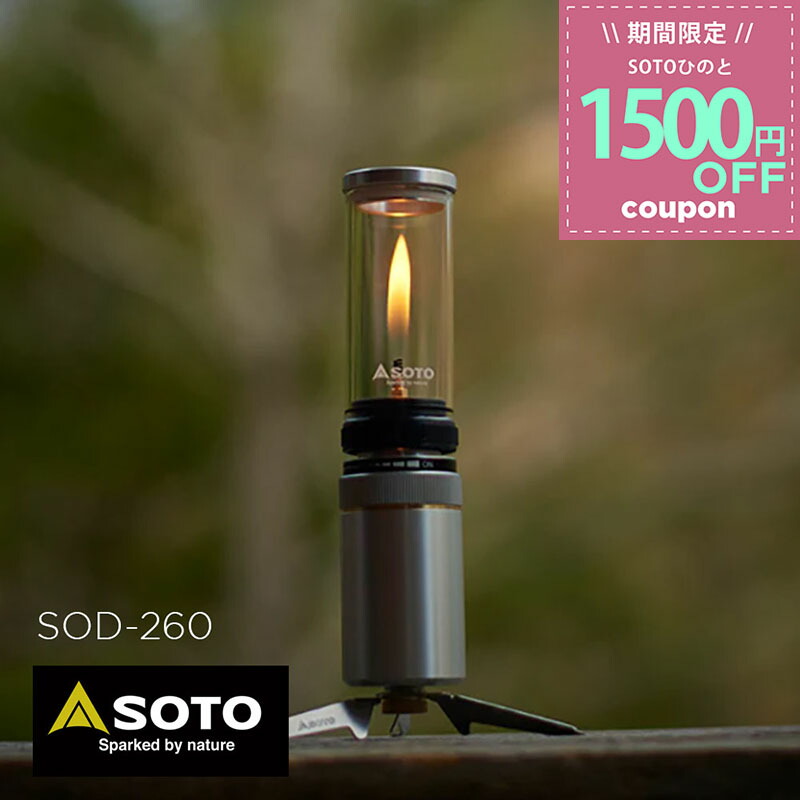 楽天市場】SOTO ソト 新富士バーナー SOD-260 Hinoto ひのと 収納