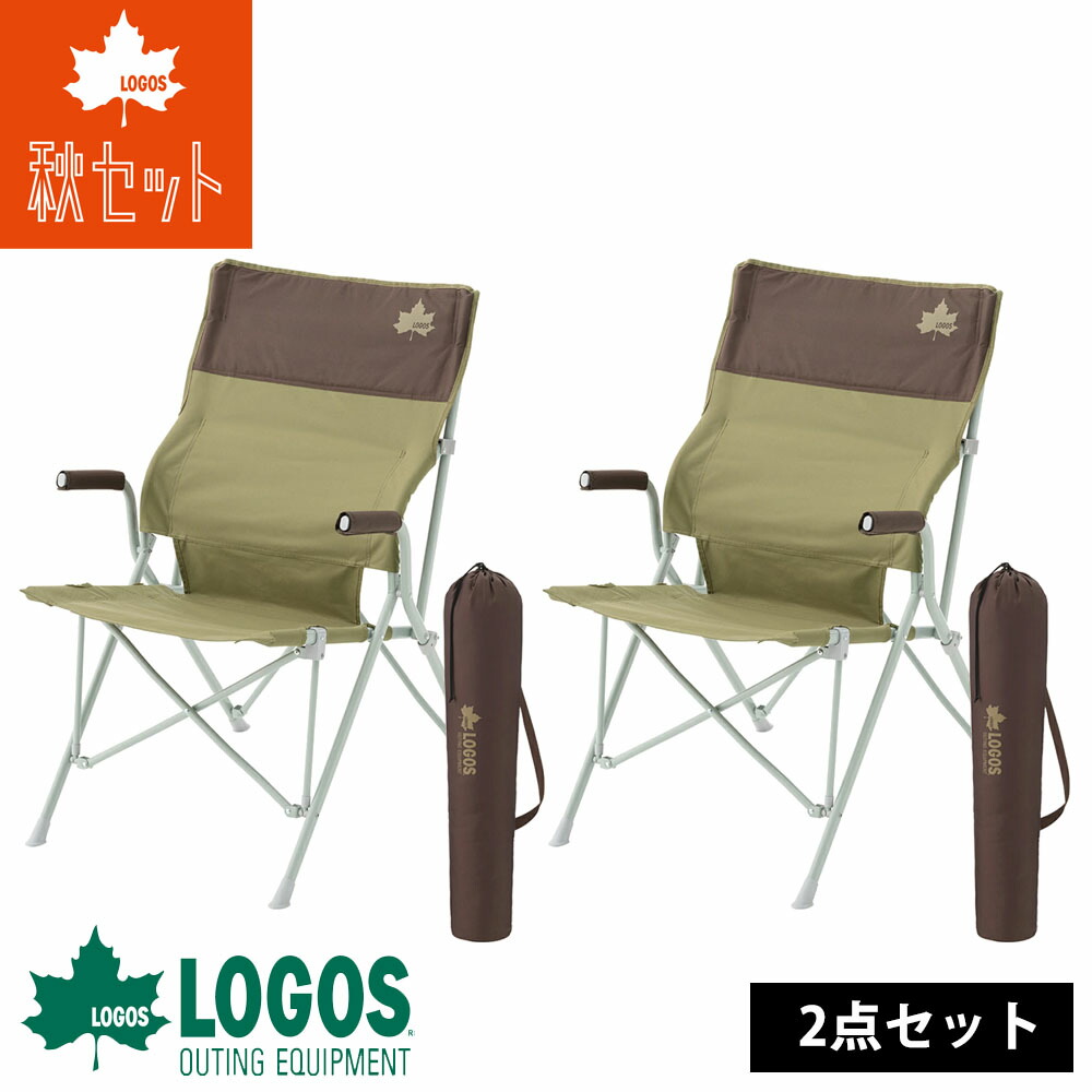 LOGOS 折りたたみアウトドアチェア ベージュ ワイドバケットチェア　二つ LOGOS 折りたたみ椅子 ロゴス チェア logos アウトドアチェア