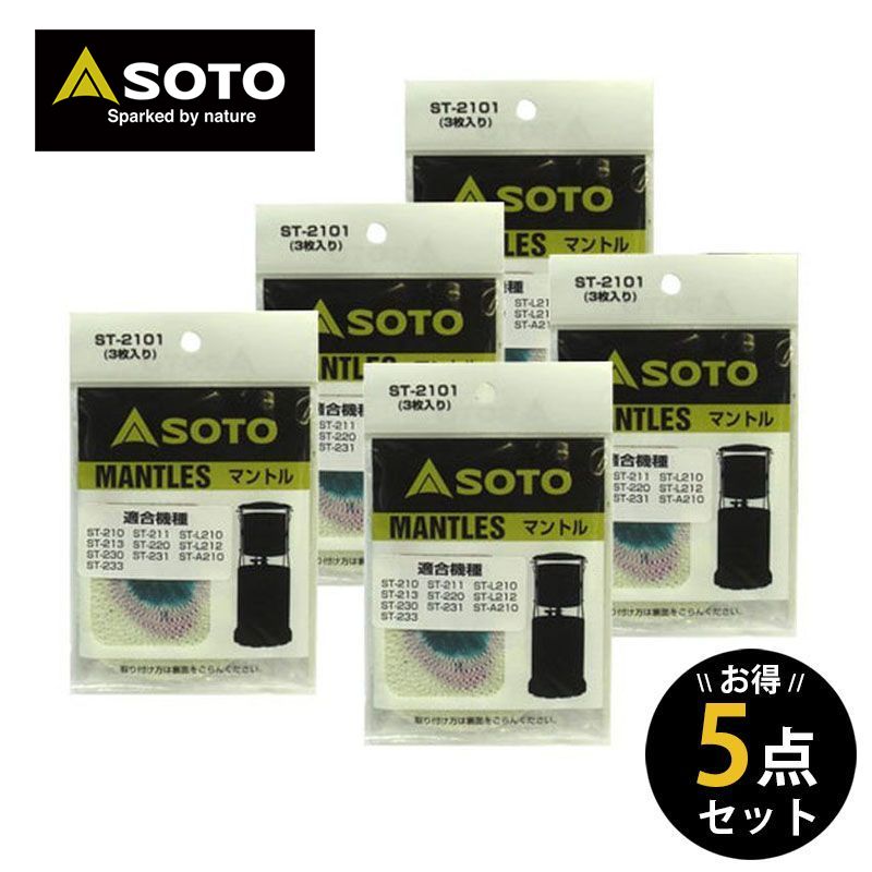 【楽天市場】SOTO ソト 新富士バーナー マントル5点セット ST-2101 アウトドア・キャンプ用品 福袋：WHATNOT