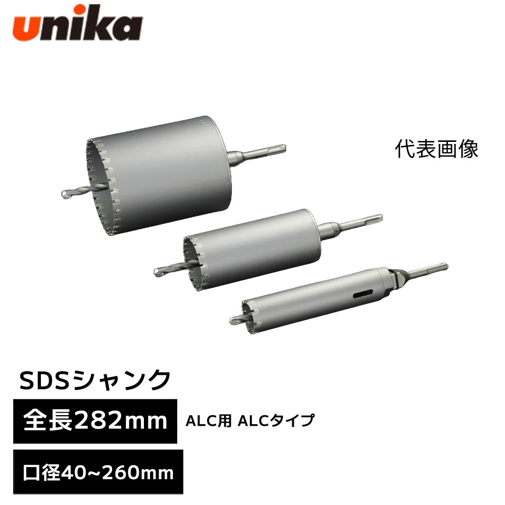 ユニカ unika 単機能コアドリル E&S イーエス ES ALC用 ALCタイプ SDSシャンク SDS [ 全長 282mm 有効長 135mm ] 口径 40mm 45mm 50mm 55mm 60mm 65mm 70mm 75mm 80mm 85mm 90mm 95mm 100mm 105mm 110mm 120mm 130mm 150mm 155mm 160mm 170mm 180mm 200mm 210mm 220mm 260mm｜WHATNOT