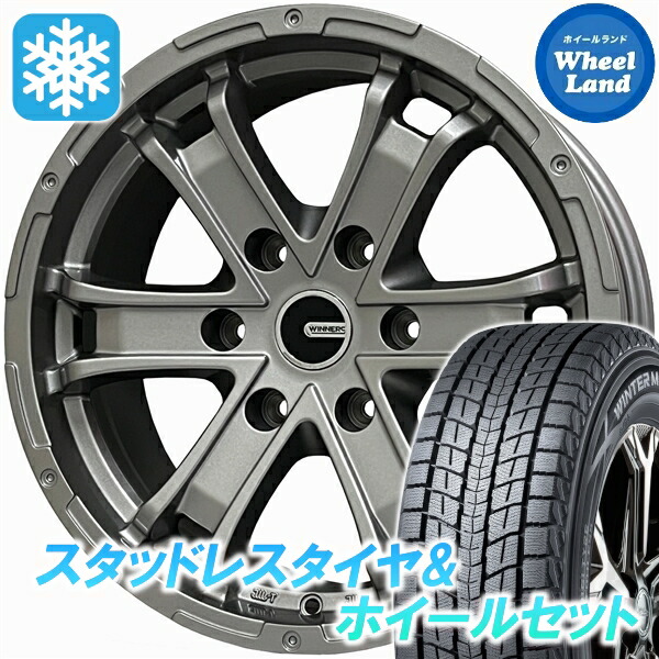 【10日(金)期間限定クーポン!!】【タイヤ交換対象】 WINNERS ウイナーズ UC-02 グレー ダンロップ ウインターマックス SJ8+ 265/70R17 17インチ スタッドレスタイヤ&ホイールセット 4本1台分