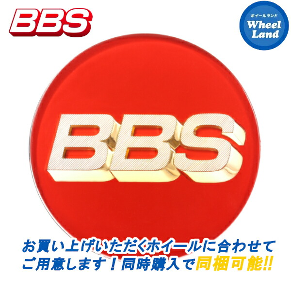 楽天市場】BBS純正 ホイール センターキャップ 1個単品 レッド 直径
