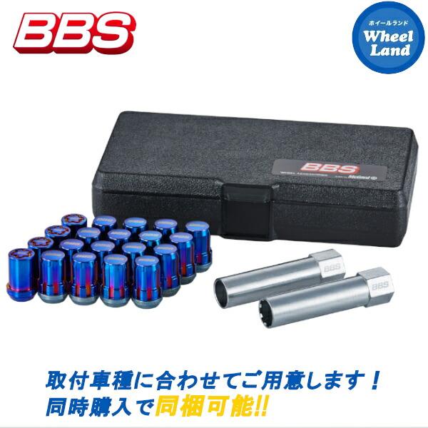 楽天市場】BBS ビービーエス 正規品 インストレーションキット ナット