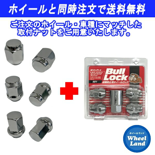 【オプション品・単品購入不可】取付ナット(ロック付) 6穴車用 クロームメッキ M14 ナット20個+ロック4個 1台分ホイールと同時購入で送料無料|ホイールランド 店